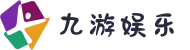 九游娱乐(JiuYou)官网下载 - 亚洲领先体育娱乐平台